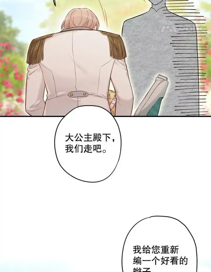 漫画《恶女保命计划》外传3.难亲近的公主第38张图