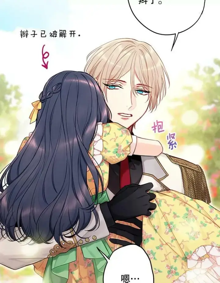 漫画《恶女保命计划》外传3.难亲近的公主第39张图
