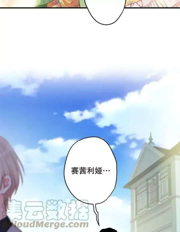 漫画《恶女保命计划》外传3.难亲近的公主第40张图