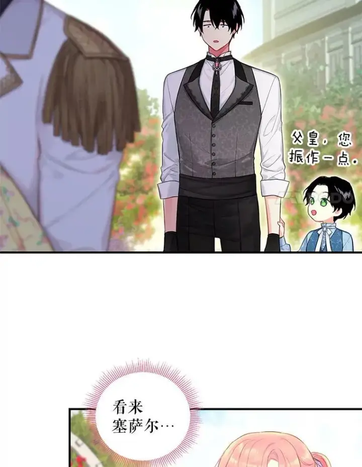 漫画《恶女保命计划》外传3.难亲近的公主第41张图