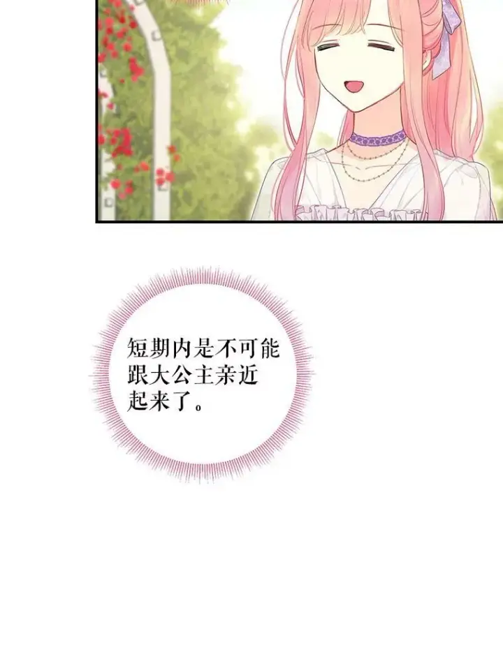漫画《恶女保命计划》外传3.难亲近的公主第42张图