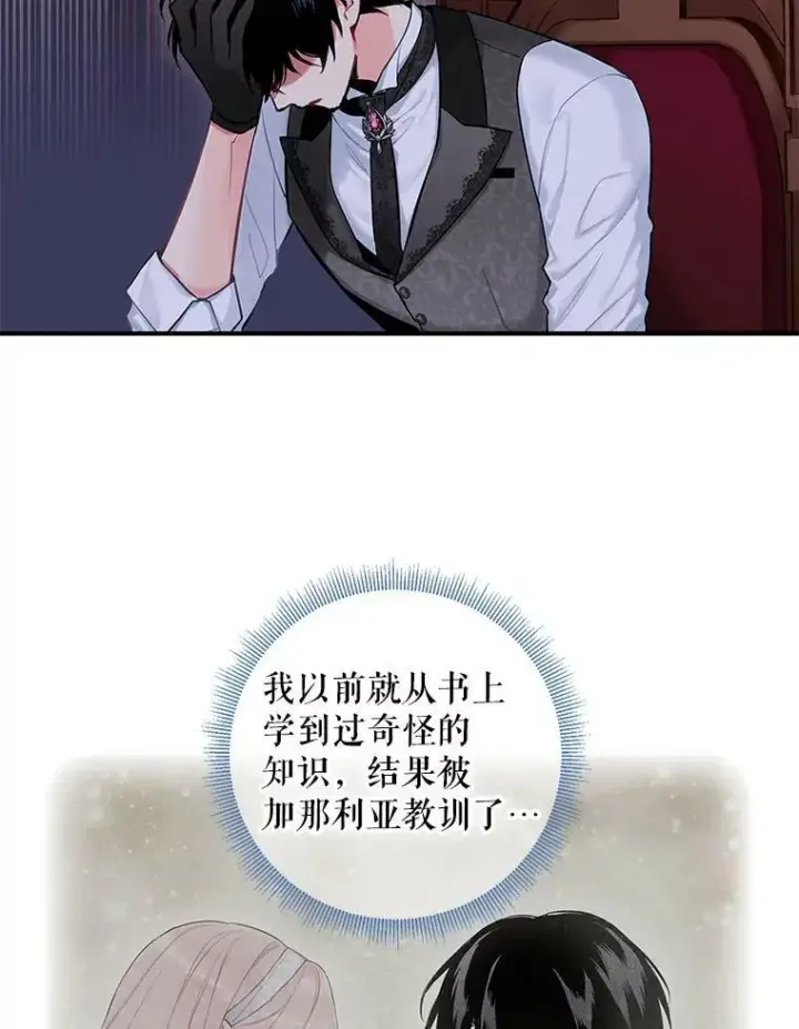 漫画《恶女保命计划》外传3.难亲近的公主第47张图