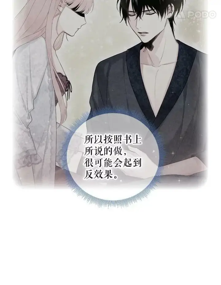 漫画《恶女保命计划》外传3.难亲近的公主第48张图