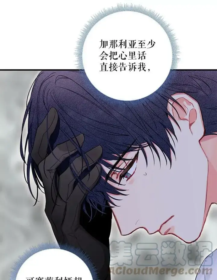 漫画《恶女保命计划》外传3.难亲近的公主第49张图