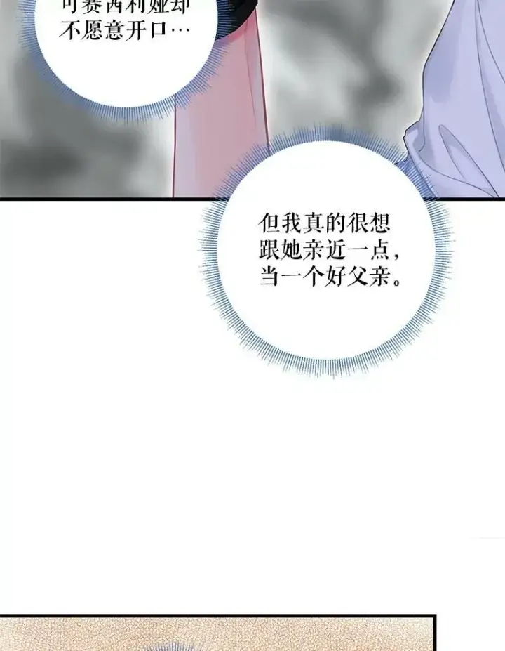 漫画《恶女保命计划》外传3.难亲近的公主第50张图
