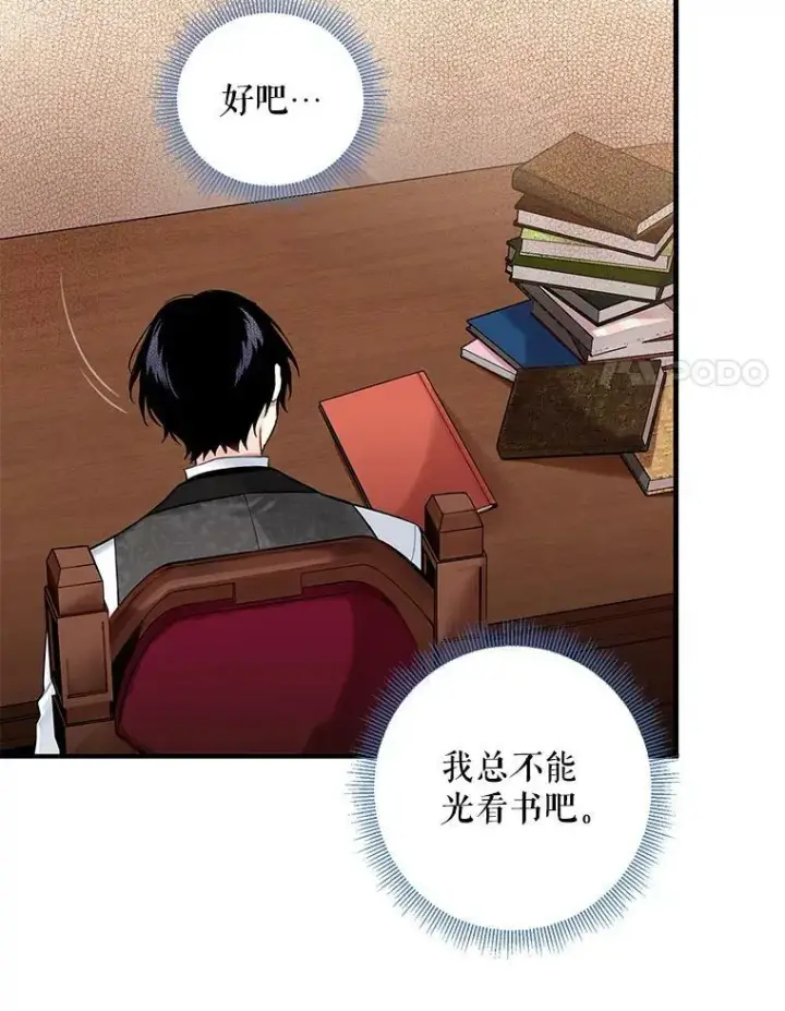 漫画《恶女保命计划》外传3.难亲近的公主第51张图