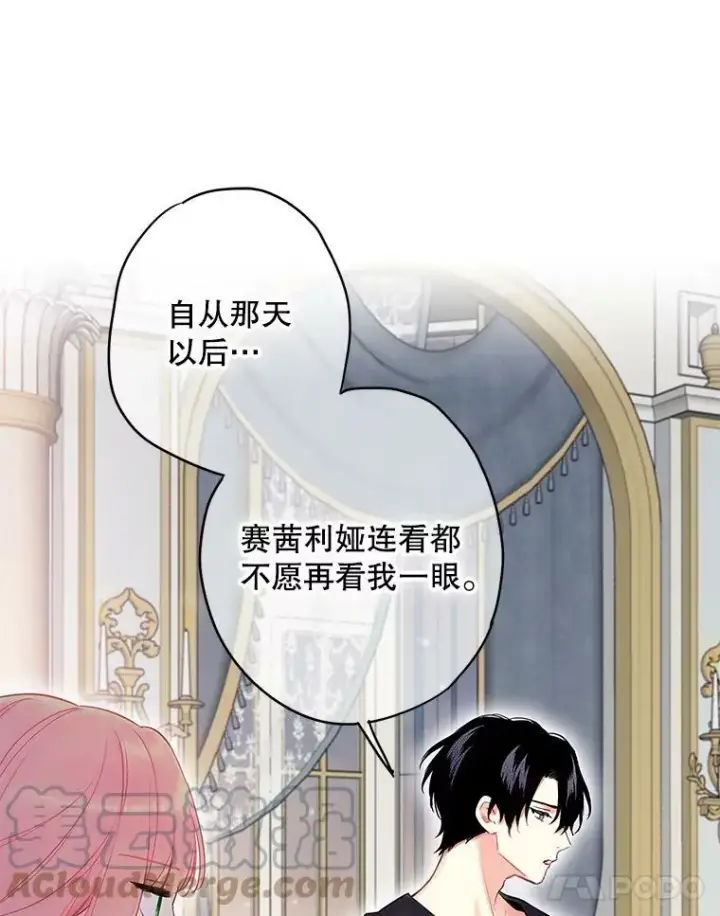 漫画《恶女保命计划》外传3.难亲近的公主第58张图