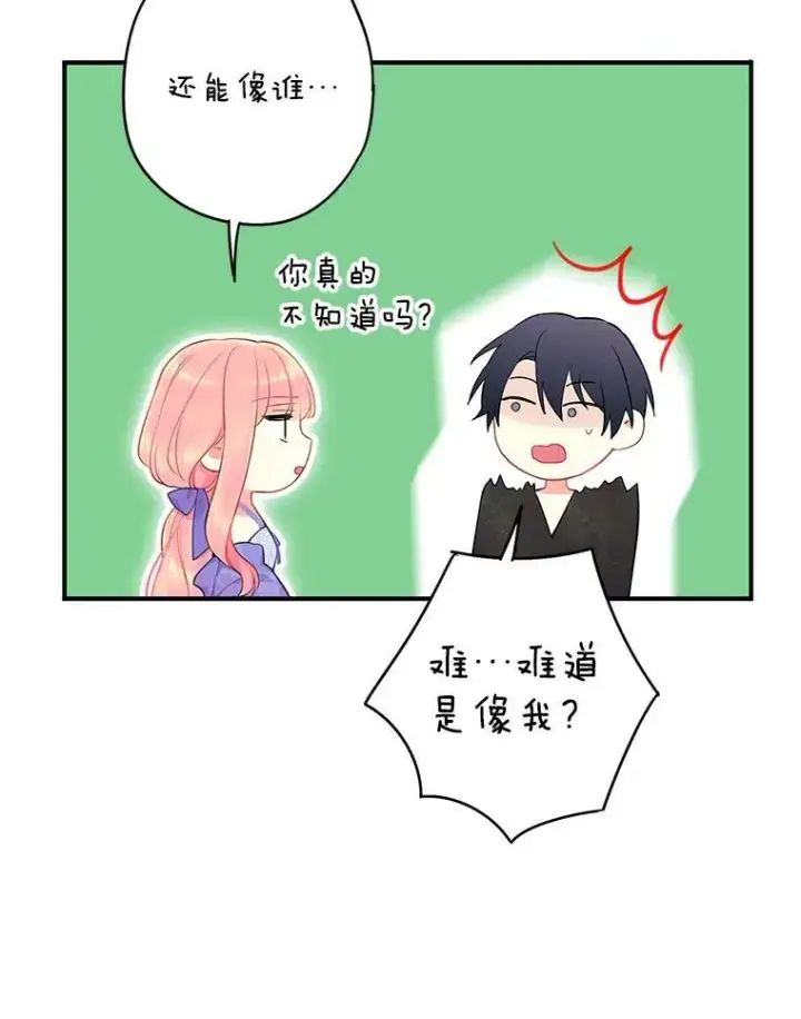 漫画《恶女保命计划》外传3.难亲近的公主第60张图