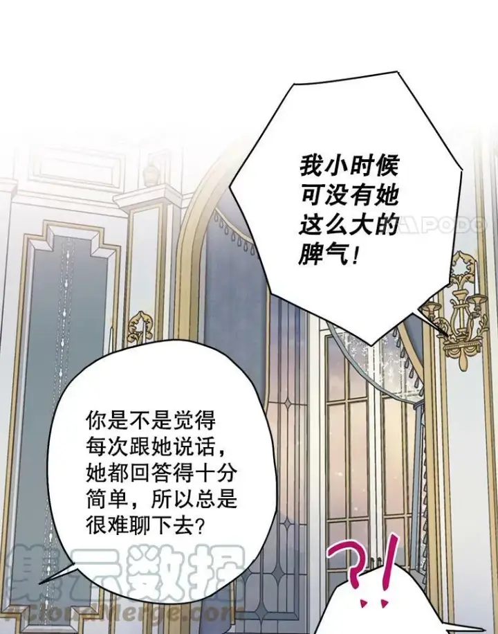 漫画《恶女保命计划》外传3.难亲近的公主第61张图