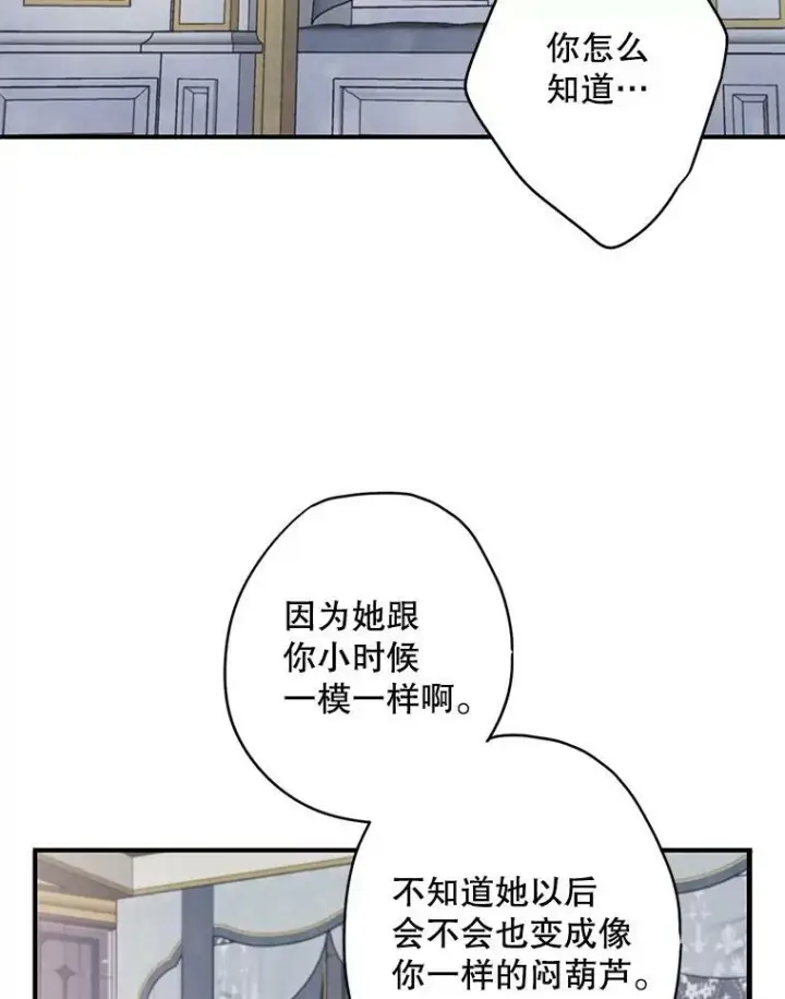 漫画《恶女保命计划》外传3.难亲近的公主第62张图