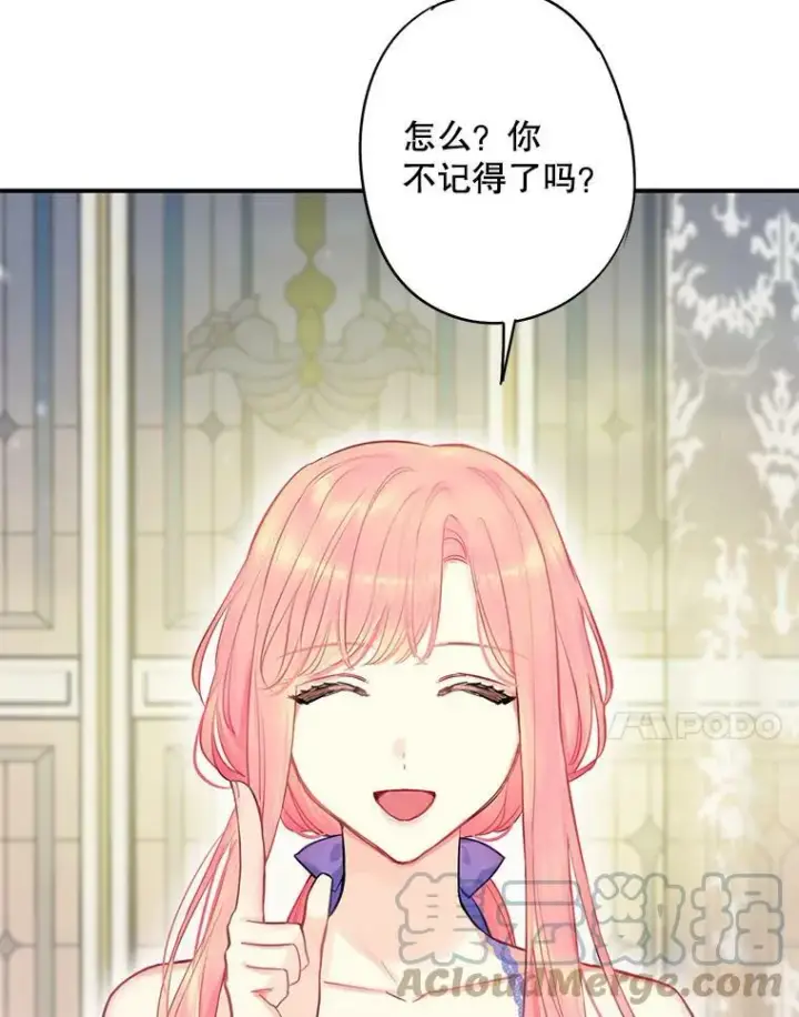 漫画《恶女保命计划》外传3.难亲近的公主第64张图