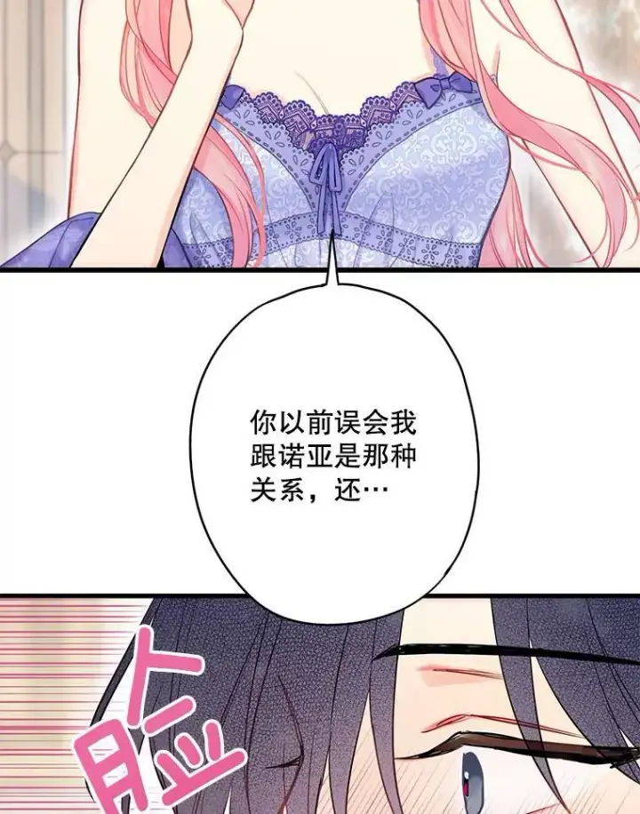 漫画《恶女保命计划》外传3.难亲近的公主第65张图