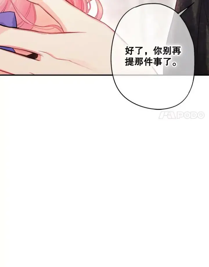 漫画《恶女保命计划》外传3.难亲近的公主第71张图