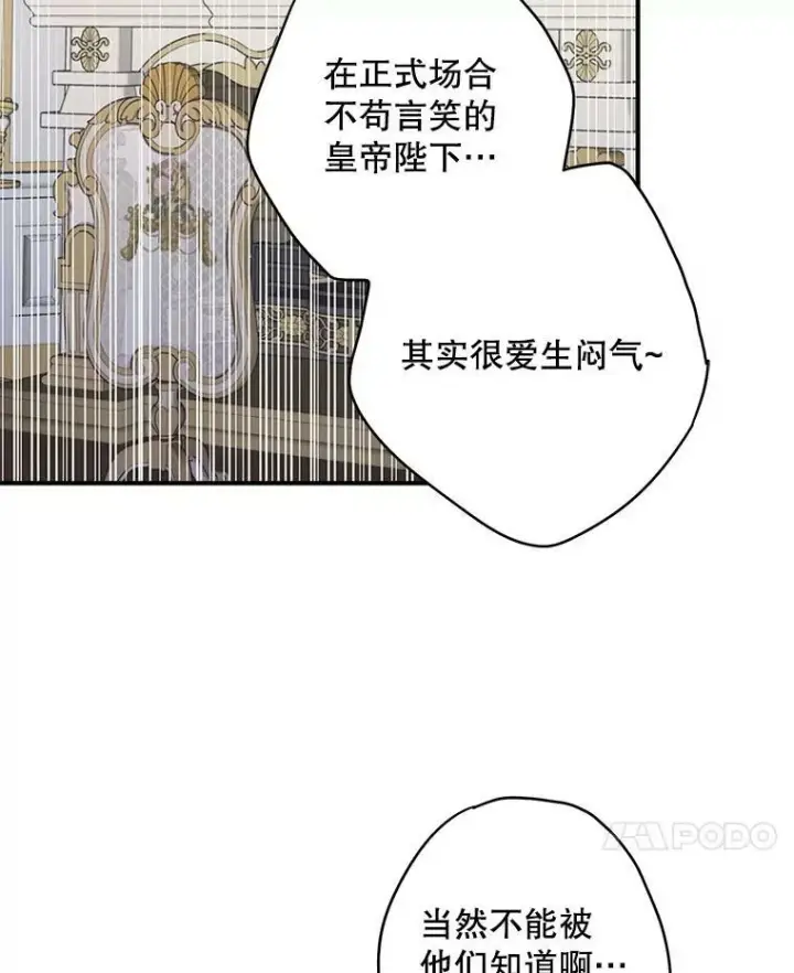 漫画《恶女保命计划》外传3.难亲近的公主第74张图