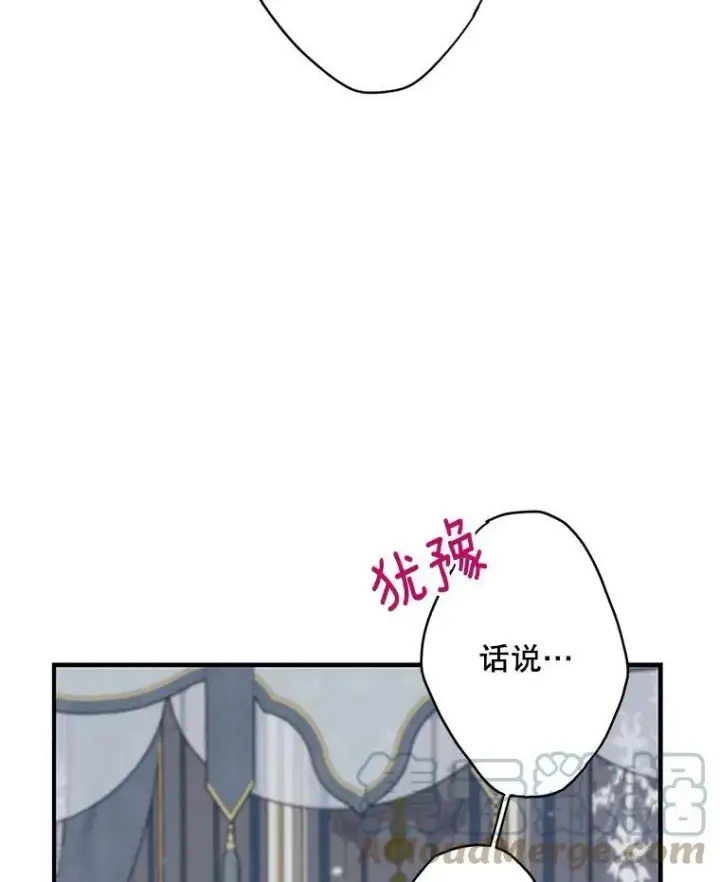漫画《恶女保命计划》外传3.难亲近的公主第76张图