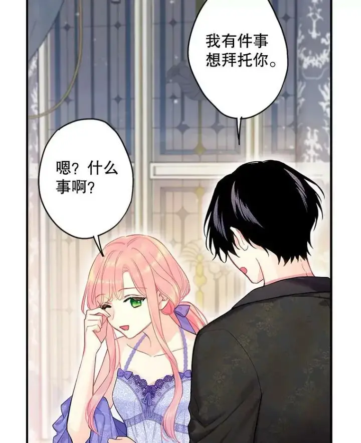 漫画《恶女保命计划》外传3.难亲近的公主第77张图