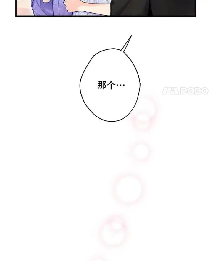 漫画《恶女保命计划》外传3.难亲近的公主第78张图