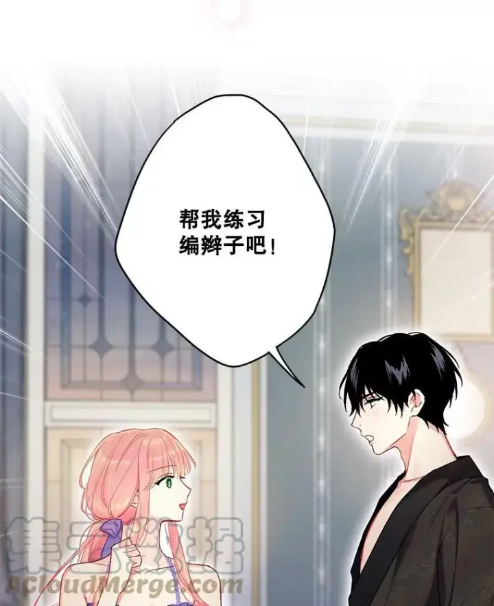 漫画《恶女保命计划》外传3.难亲近的公主第79张图