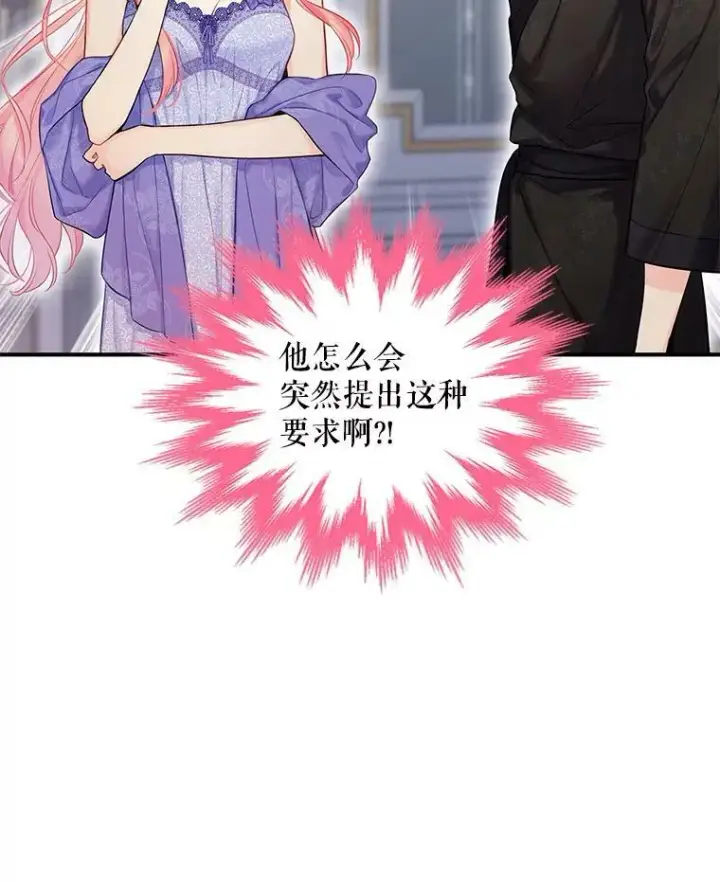 漫画《恶女保命计划》外传3.难亲近的公主第80张图
