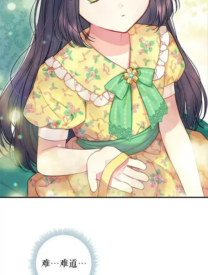 漫画《恶女保命计划》外传3.难亲近的公主第9张图