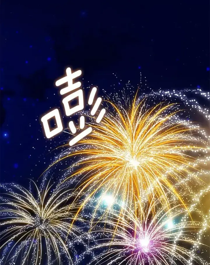 漫画《恶女保命计划》外传4.圆满（完结）第12张图