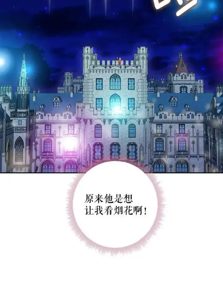 漫画《恶女保命计划》外传4.圆满（完结）第17张图
