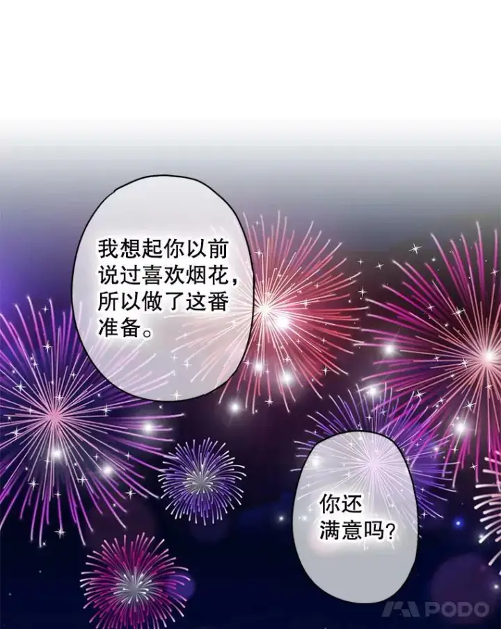 漫画《恶女保命计划》外传4.圆满（完结）第18张图