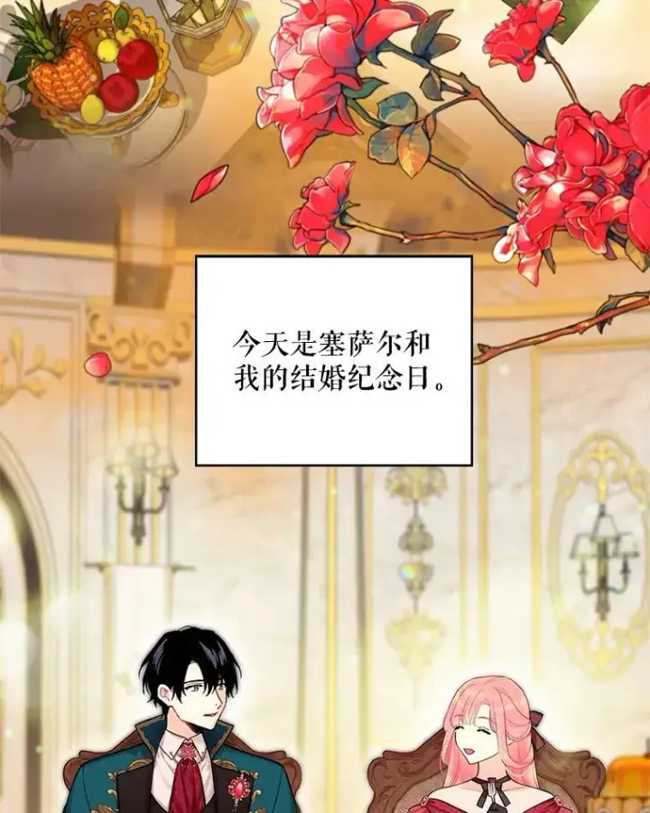 漫画《恶女保命计划》外传4.圆满（完结）第2张图