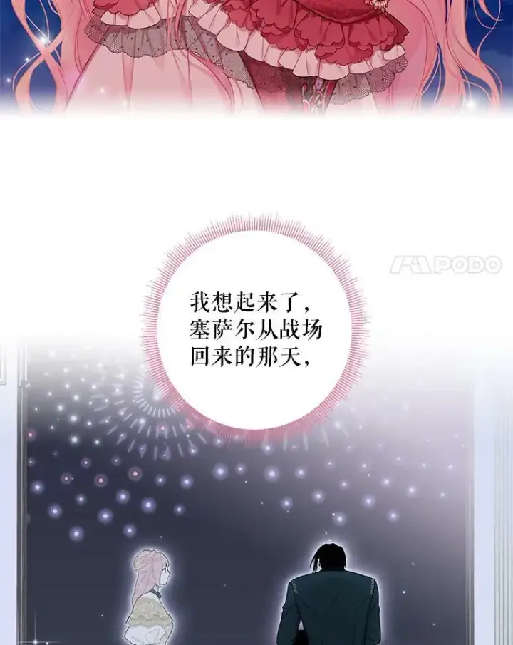 漫画《恶女保命计划》外传4.圆满（完结）第21张图