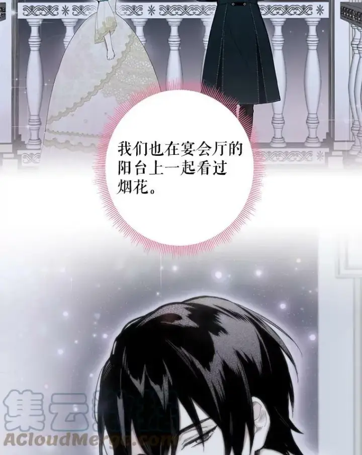 漫画《恶女保命计划》外传4.圆满（完结）第22张图