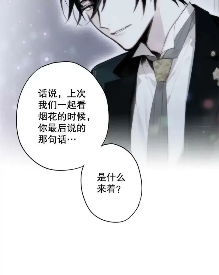 漫画《恶女保命计划》外传4.圆满（完结）第23张图