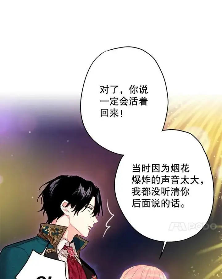 漫画《恶女保命计划》外传4.圆满（完结）第24张图
