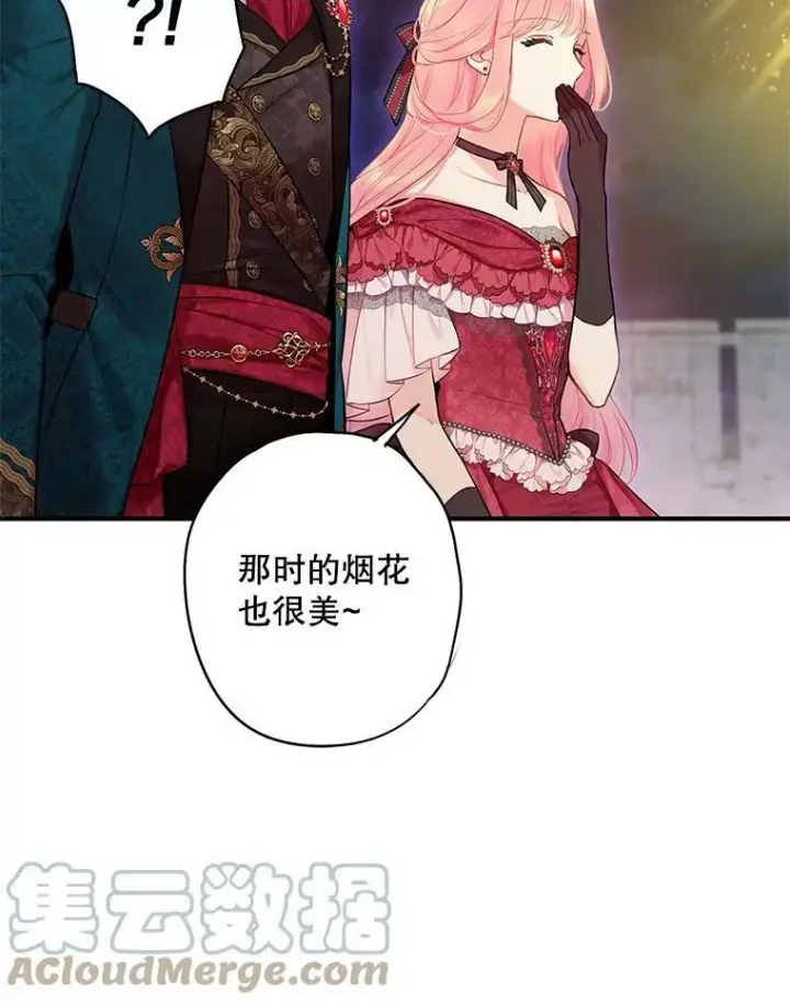 漫画《恶女保命计划》外传4.圆满（完结）第25张图