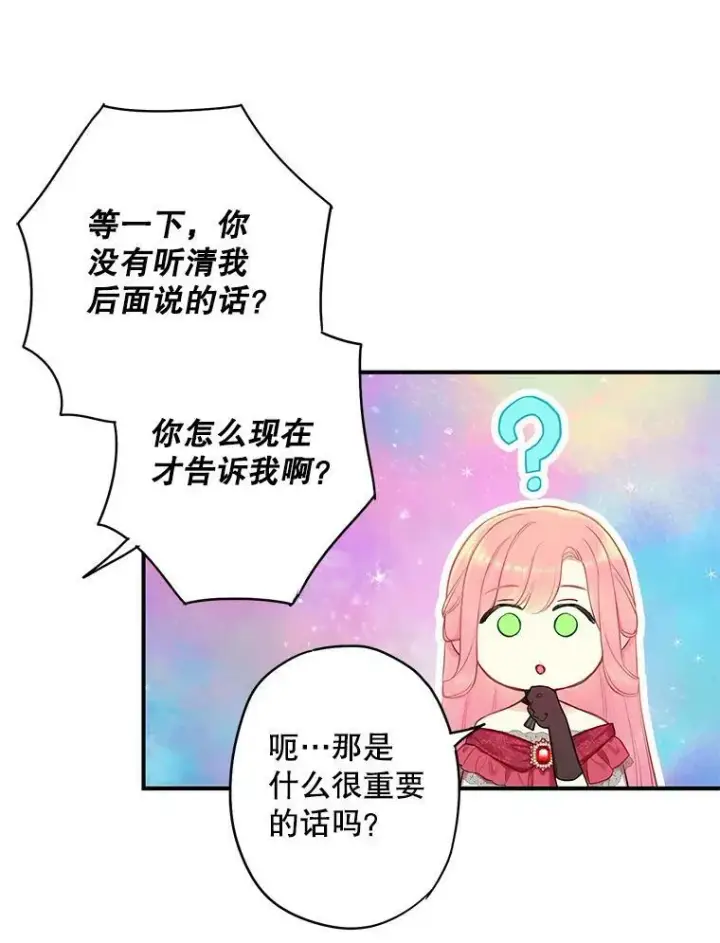 漫画《恶女保命计划》外传4.圆满（完结）第26张图