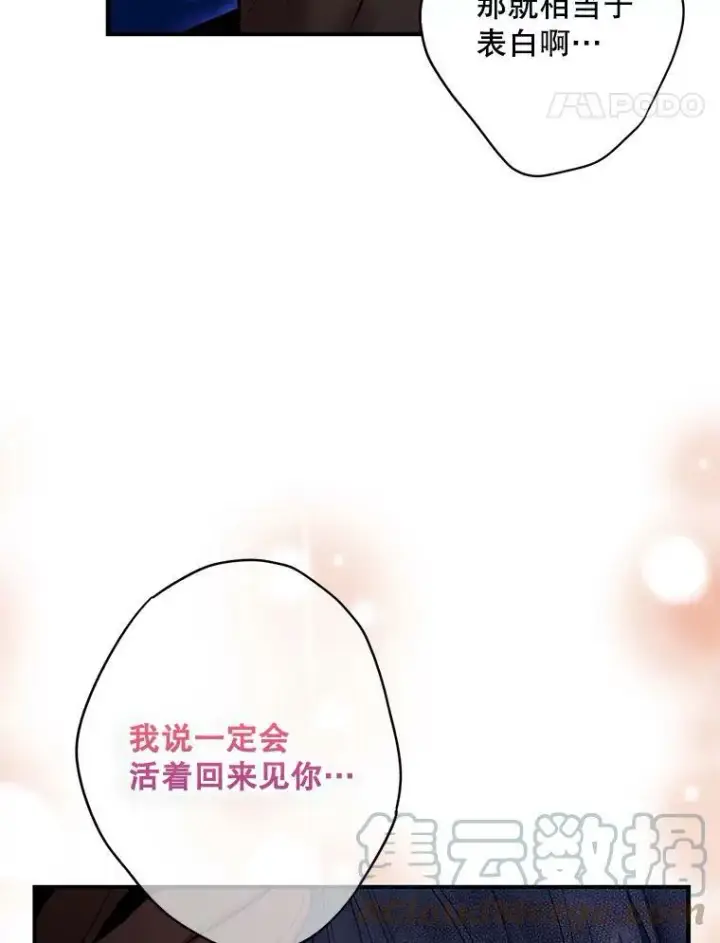 漫画《恶女保命计划》外传4.圆满（完结）第28张图