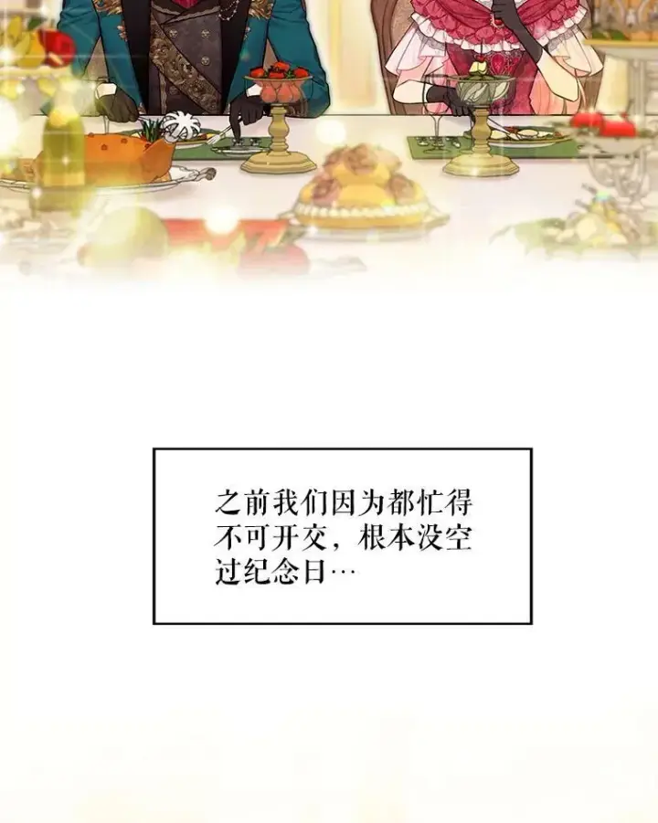 漫画《恶女保命计划》外传4.圆满（完结）第3张图