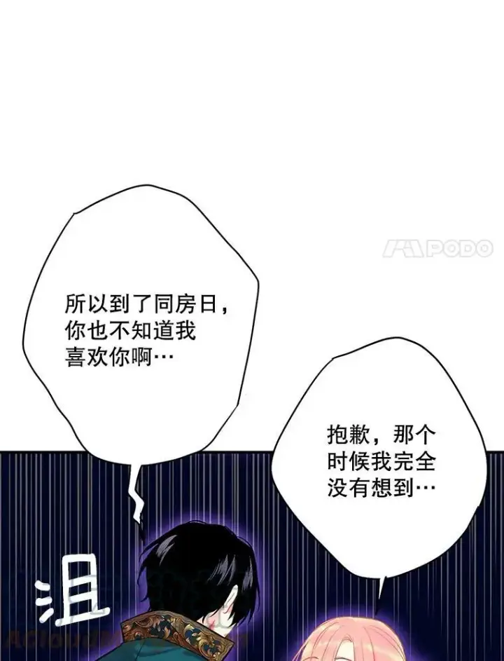 漫画《恶女保命计划》外传4.圆满（完结）第31张图