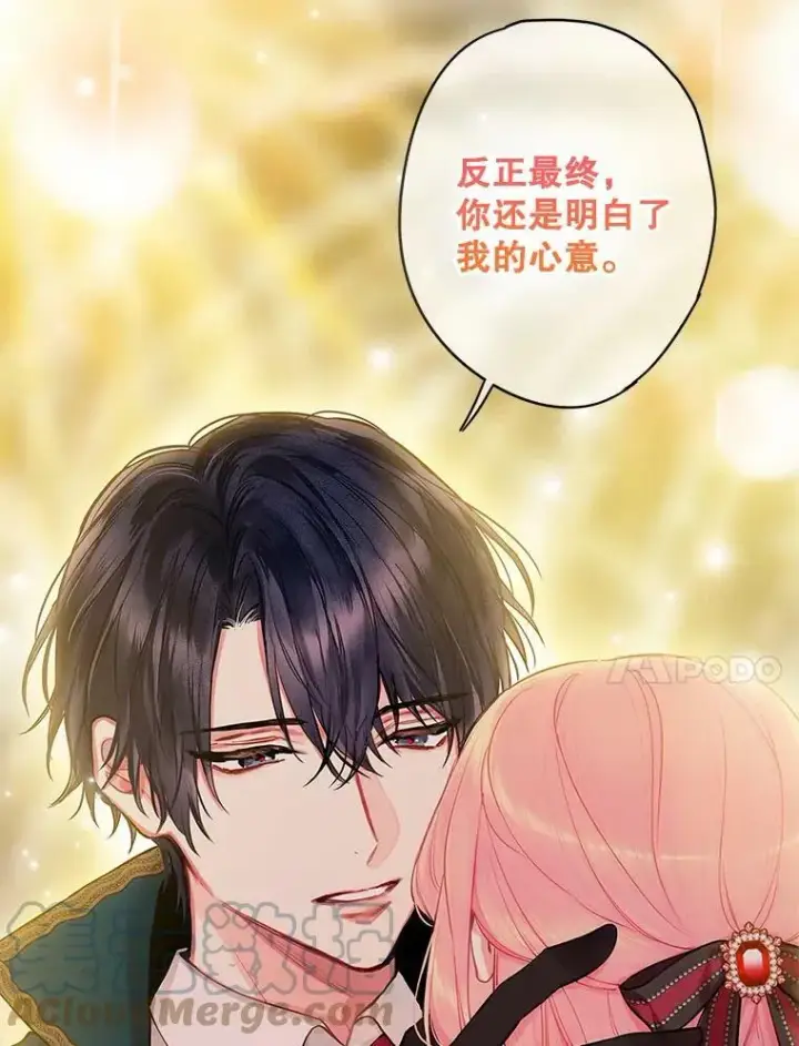 漫画《恶女保命计划》外传4.圆满（完结）第34张图