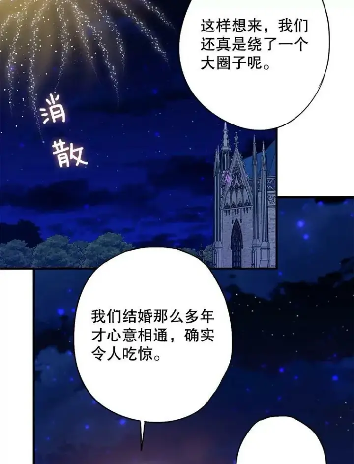 漫画《恶女保命计划》外传4.圆满（完结）第38张图