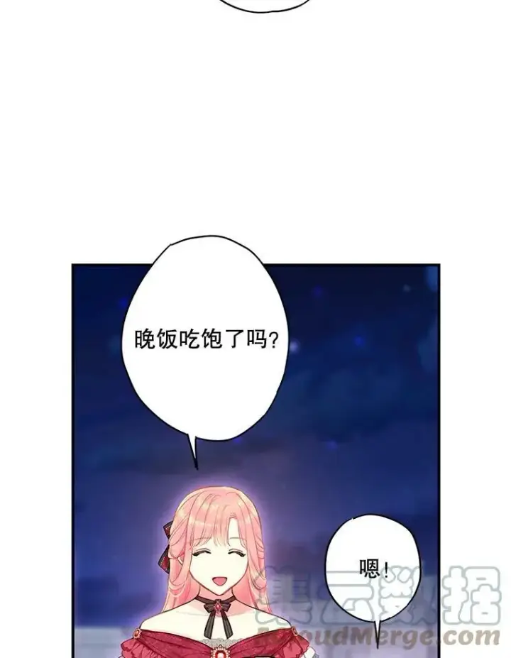 漫画《恶女保命计划》外传4.圆满（完结）第43张图