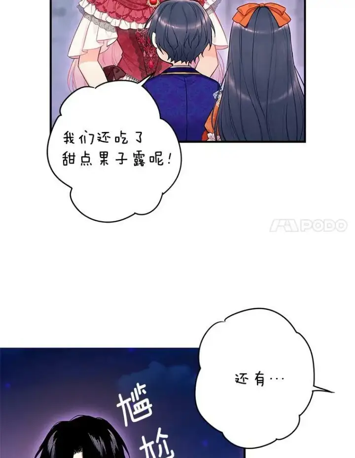 漫画《恶女保命计划》外传4.圆满（完结）第44张图