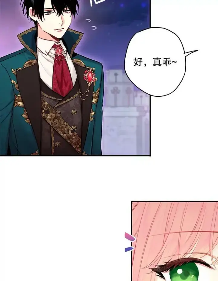 漫画《恶女保命计划》外传4.圆满（完结）第45张图