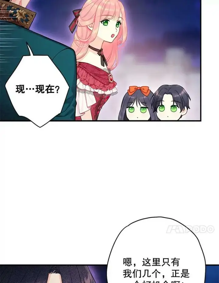 漫画《恶女保命计划》外传4.圆满（完结）第47张图