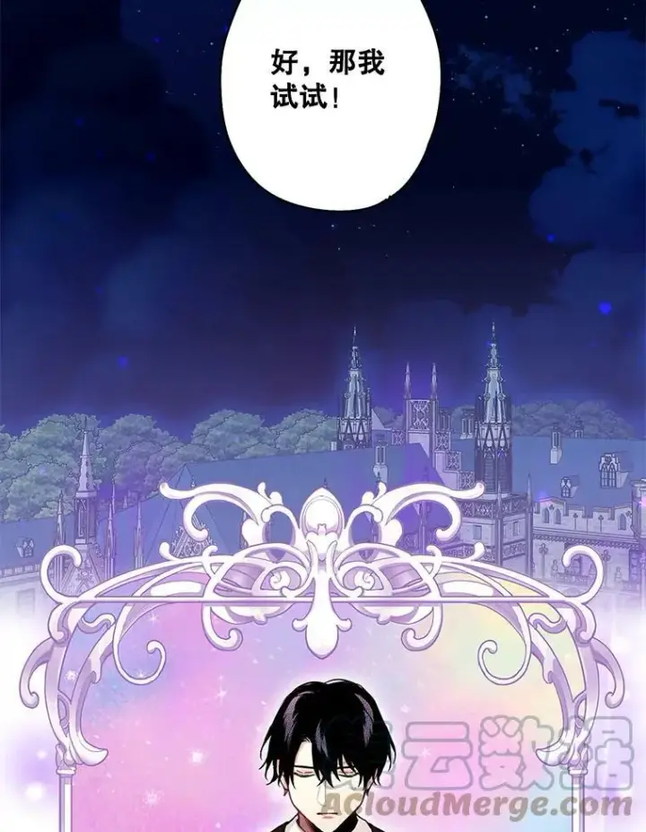 漫画《恶女保命计划》外传4.圆满（完结）第49张图