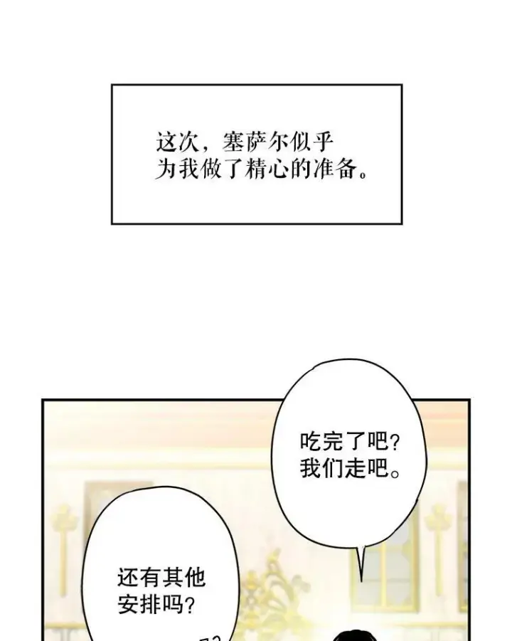 漫画《恶女保命计划》外传4.圆满（完结）第5张图