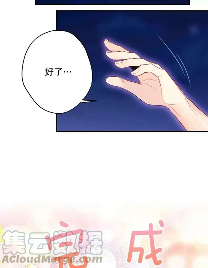 漫画《恶女保命计划》外传4.圆满（完结）第52张图