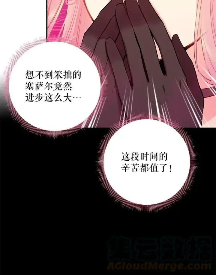 漫画《恶女保命计划》外传4.圆满（完结）第55张图