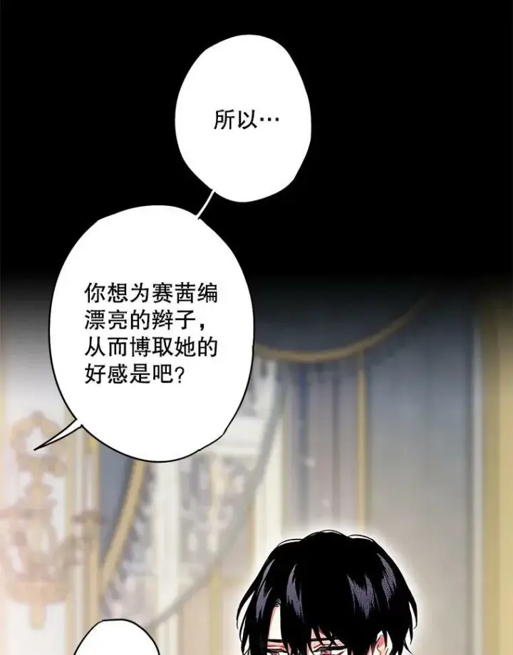 漫画《恶女保命计划》外传4.圆满（完结）第56张图