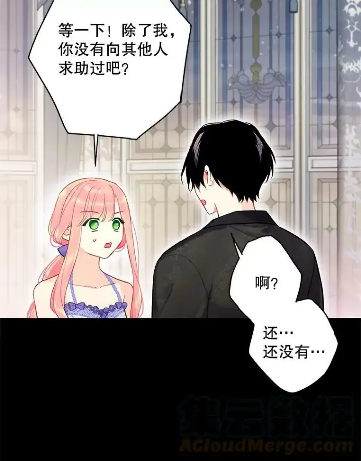 漫画《恶女保命计划》外传4.圆满（完结）第58张图