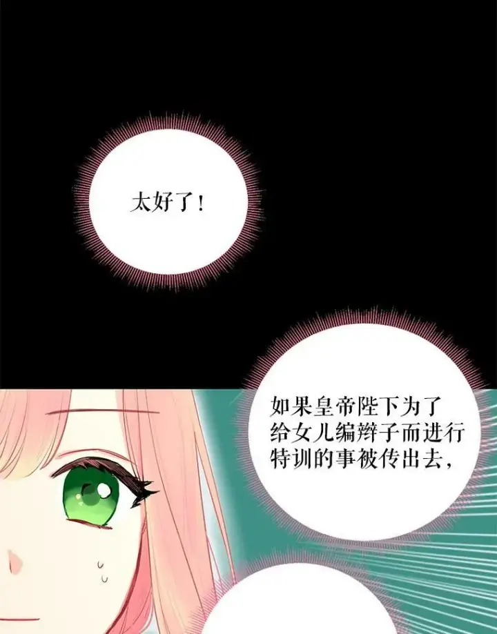 漫画《恶女保命计划》外传4.圆满（完结）第59张图